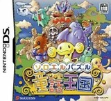Soroeru Puzzle Douwa Oukoku (Nintendo DS)